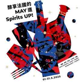 慶祝法國五月節 (French GourMay Spirits Up!)